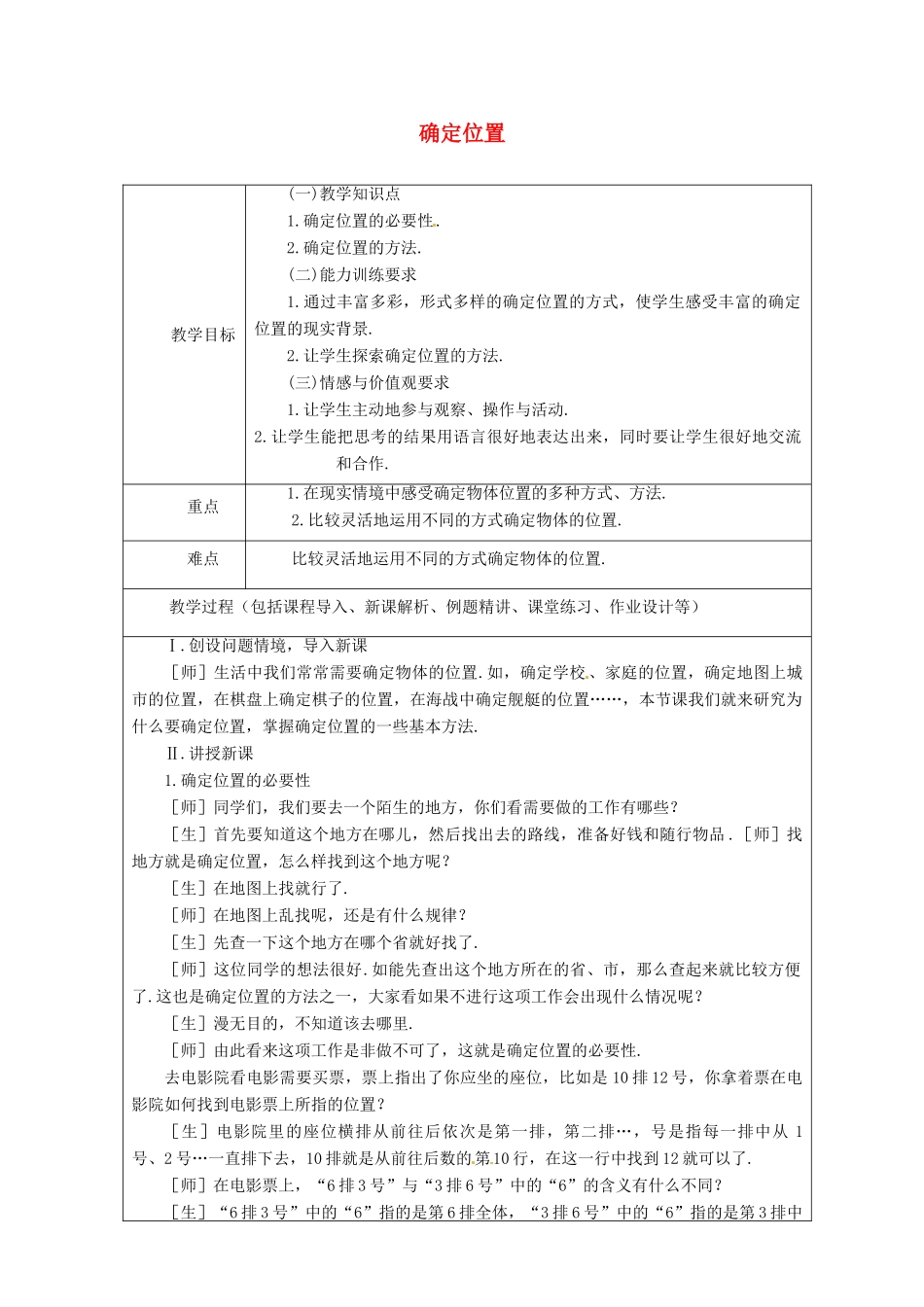 山东省龙口市诸由观镇诸由中学七年级数学上册 5.1 确定位置教案1 （新版）鲁教版五四制_第1页