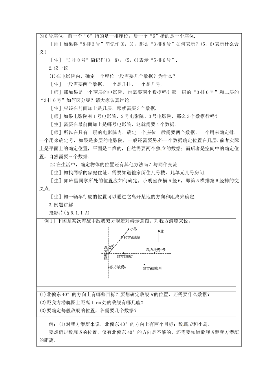 山东省龙口市诸由观镇诸由中学七年级数学上册 5.1 确定位置教案1 （新版）鲁教版五四制_第2页
