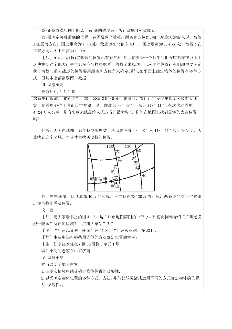 山东省龙口市诸由观镇诸由中学七年级数学上册 5.1 确定位置教案1 （新版）鲁教版五四制_第3页