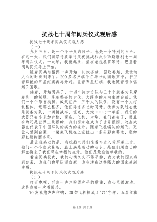 抗战七十周年阅兵仪式观后感