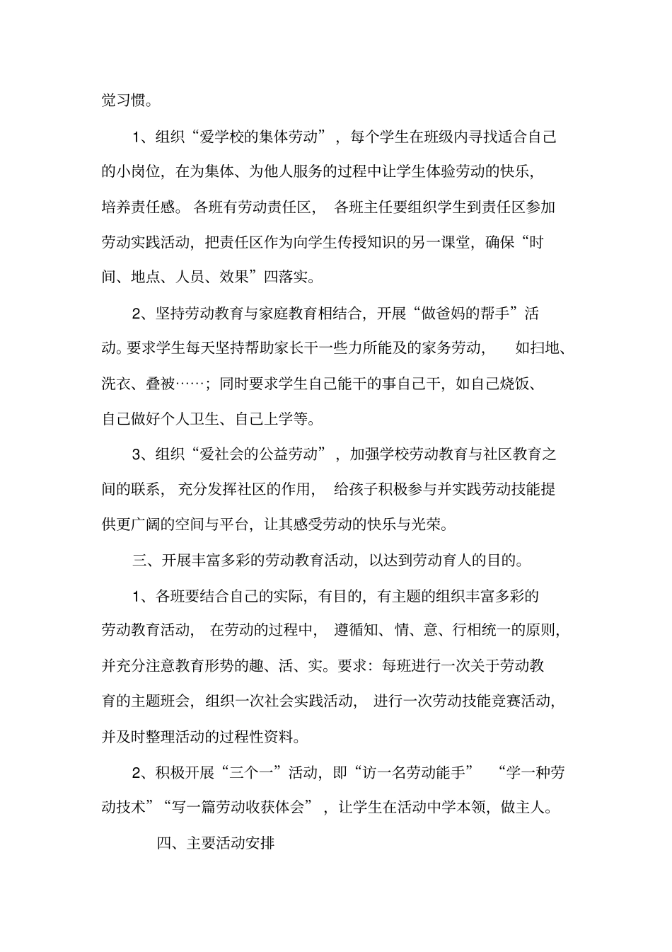 (完整word版)劳动教育工作计划_第2页