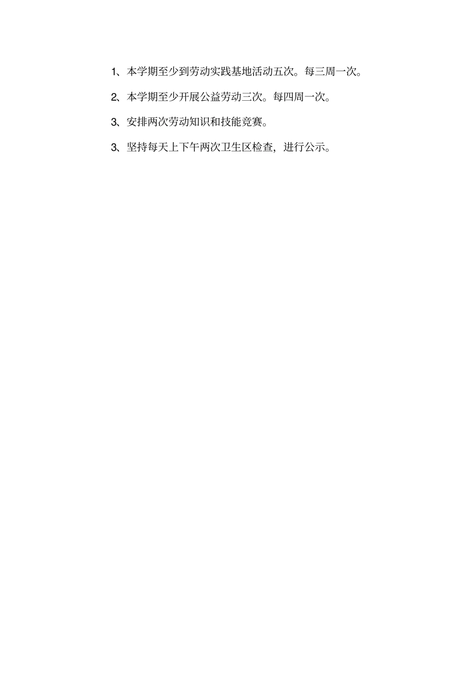 (完整word版)劳动教育工作计划_第3页