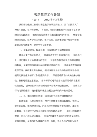 (完整word版)劳动教育工作计划