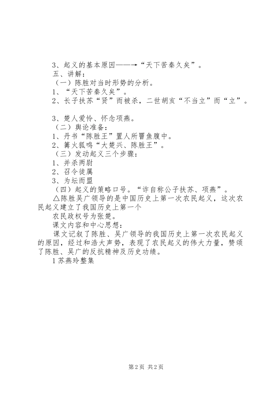 陈涉世家读后感_第2页