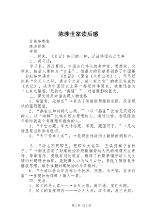 陈涉世家读后感