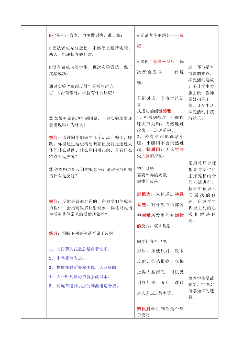 七年级生物下册 3.5.3 神经调节的基本方式教案2 济南版_第3页