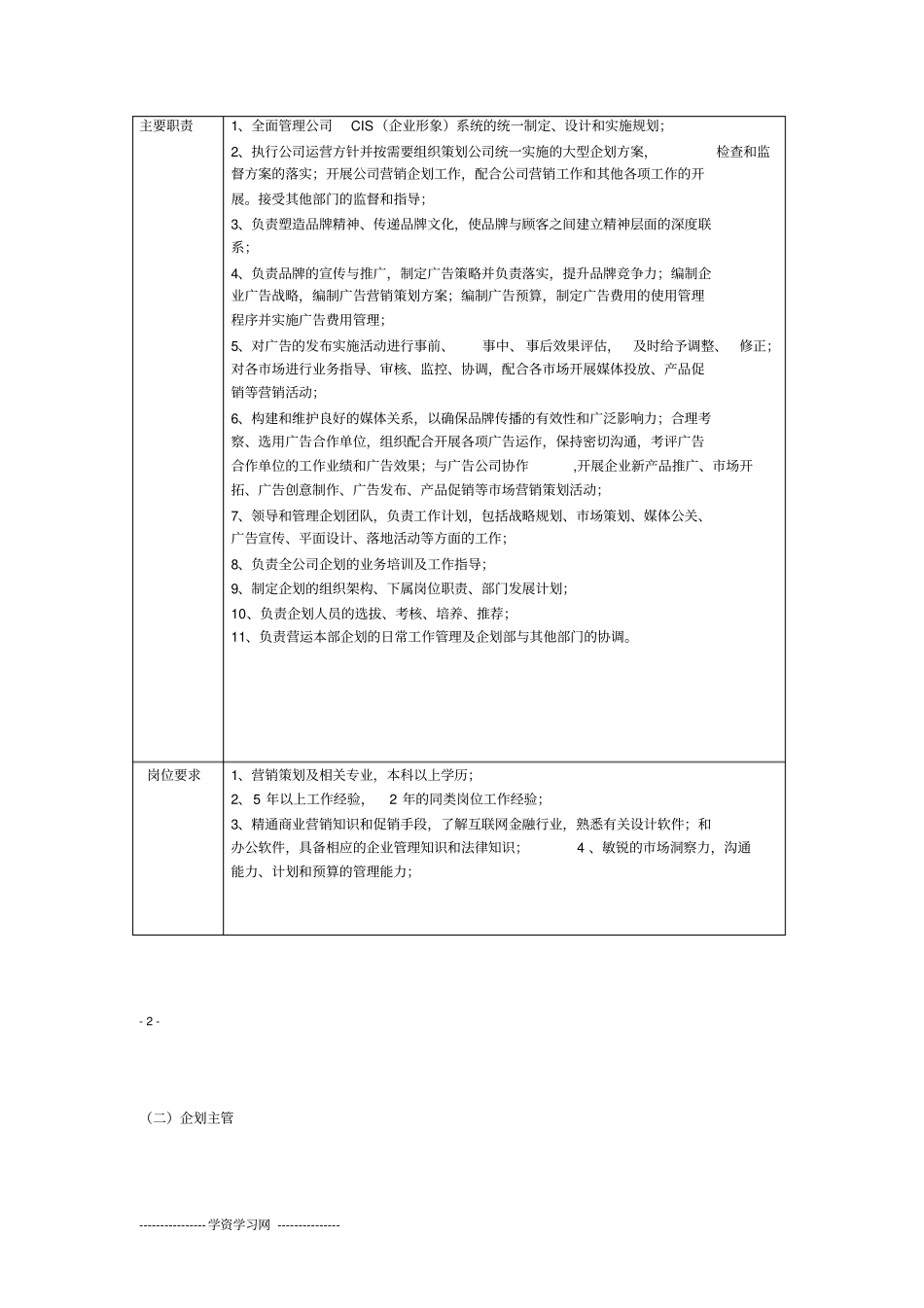 企划部考核方案_第3页