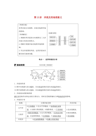 高考地理新导学大一轮复习 第一册 第三单元 从地球圈层看地理环境 第13讲 洋流及其地理意义讲义（含解析）鲁教版-鲁教版高三第一册地理教案