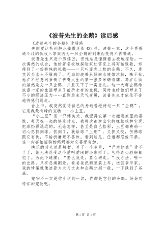 《波普先生的企鹅》读后感