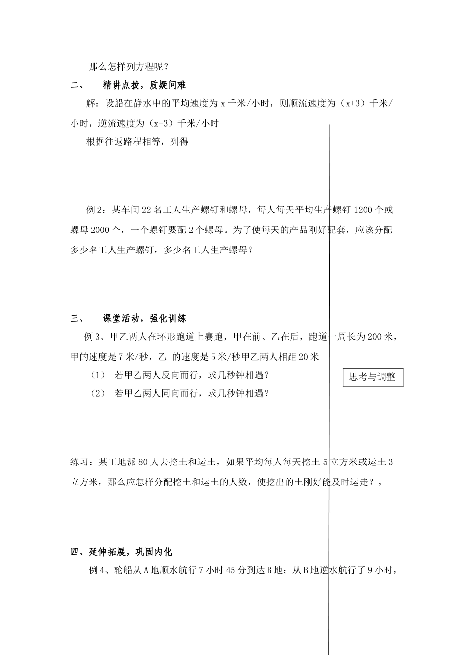 七年级数学上3.3从买布问题说起（2）（教案5）新人教版_第2页