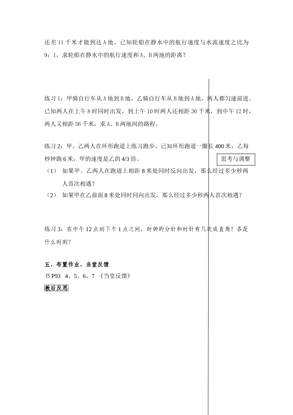 七年级数学上3.3从买布问题说起（2）（教案5）新人教版_第3页