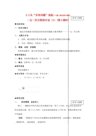 七年级数学上3.3从买布问题说起（2）（教案5）新人教版