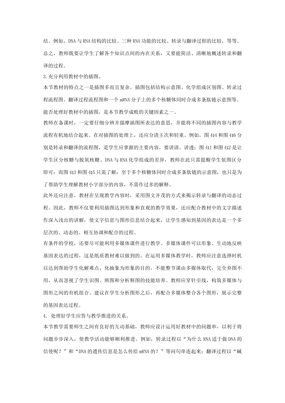 高中生物 《基因指导蛋白质的合成》教案21 新人教版必修2_第2页