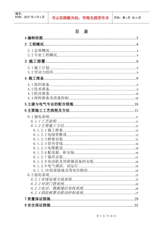 1楼电气施工方案(新)