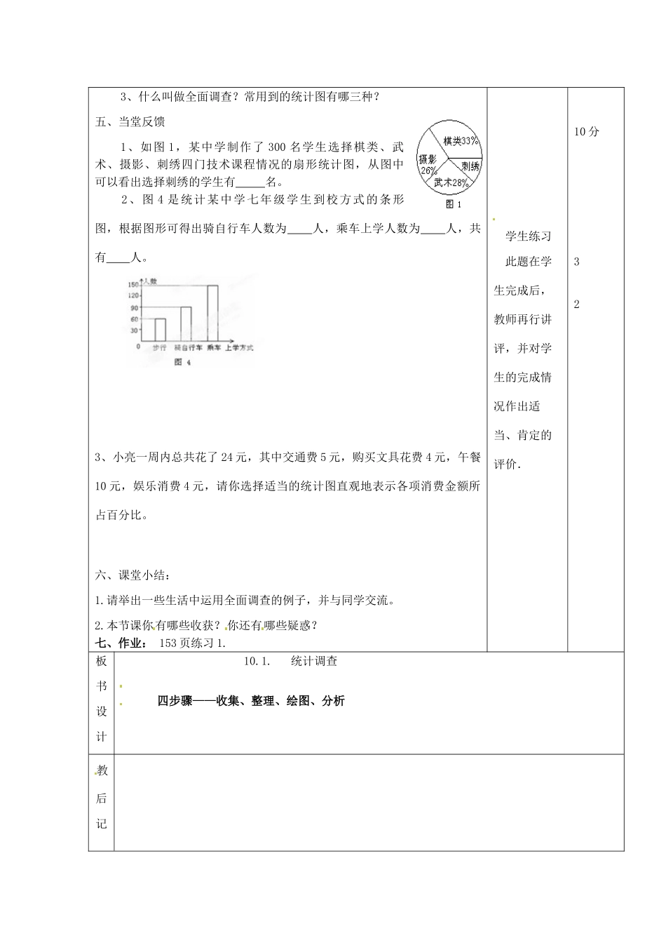 山东省滨州市邹平实验中学七年级数学下册《10.1.1统计调查（1）》教案 人教新课标版_第2页