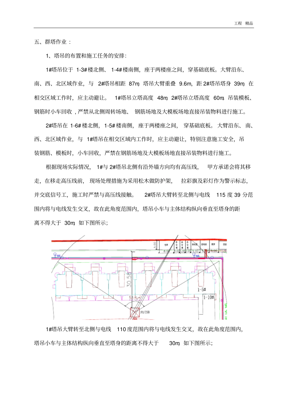 塔吊作业施工方案_第2页