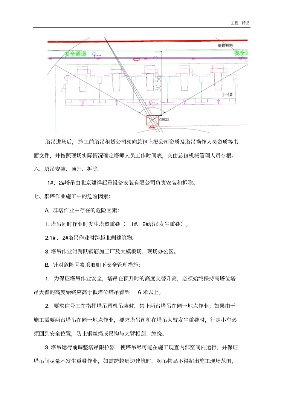 塔吊作业施工方案_第3页