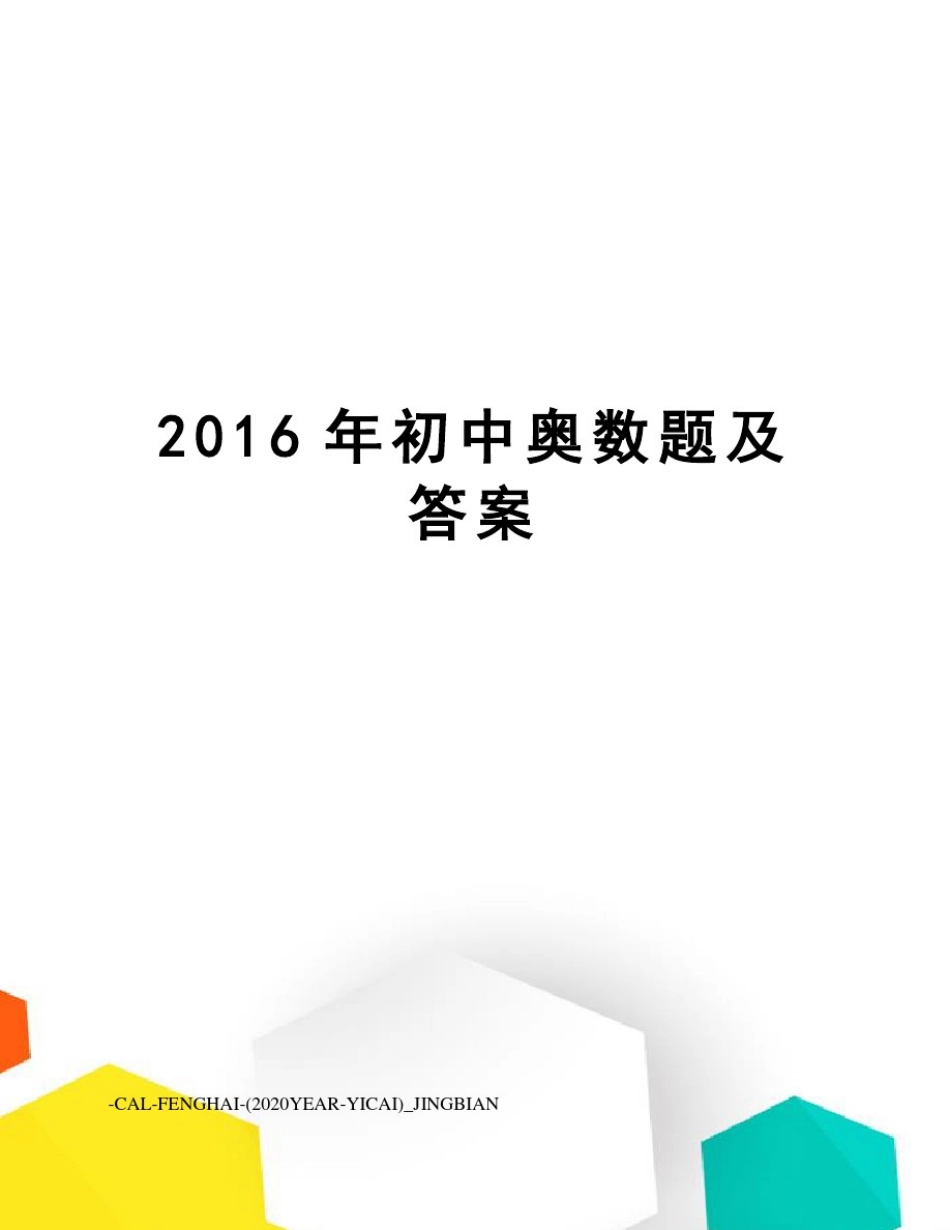 初中奥数题及答案_第1页