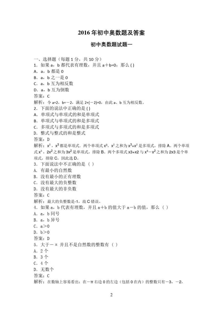 初中奥数题及答案_第2页