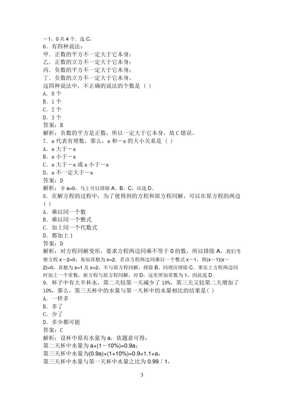 初中奥数题及答案_第3页