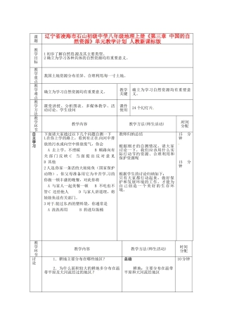 辽宁省凌海市石山初级中学八年级地理上册《第三章 中国的自然资源》单元复习教案 人教新课标版