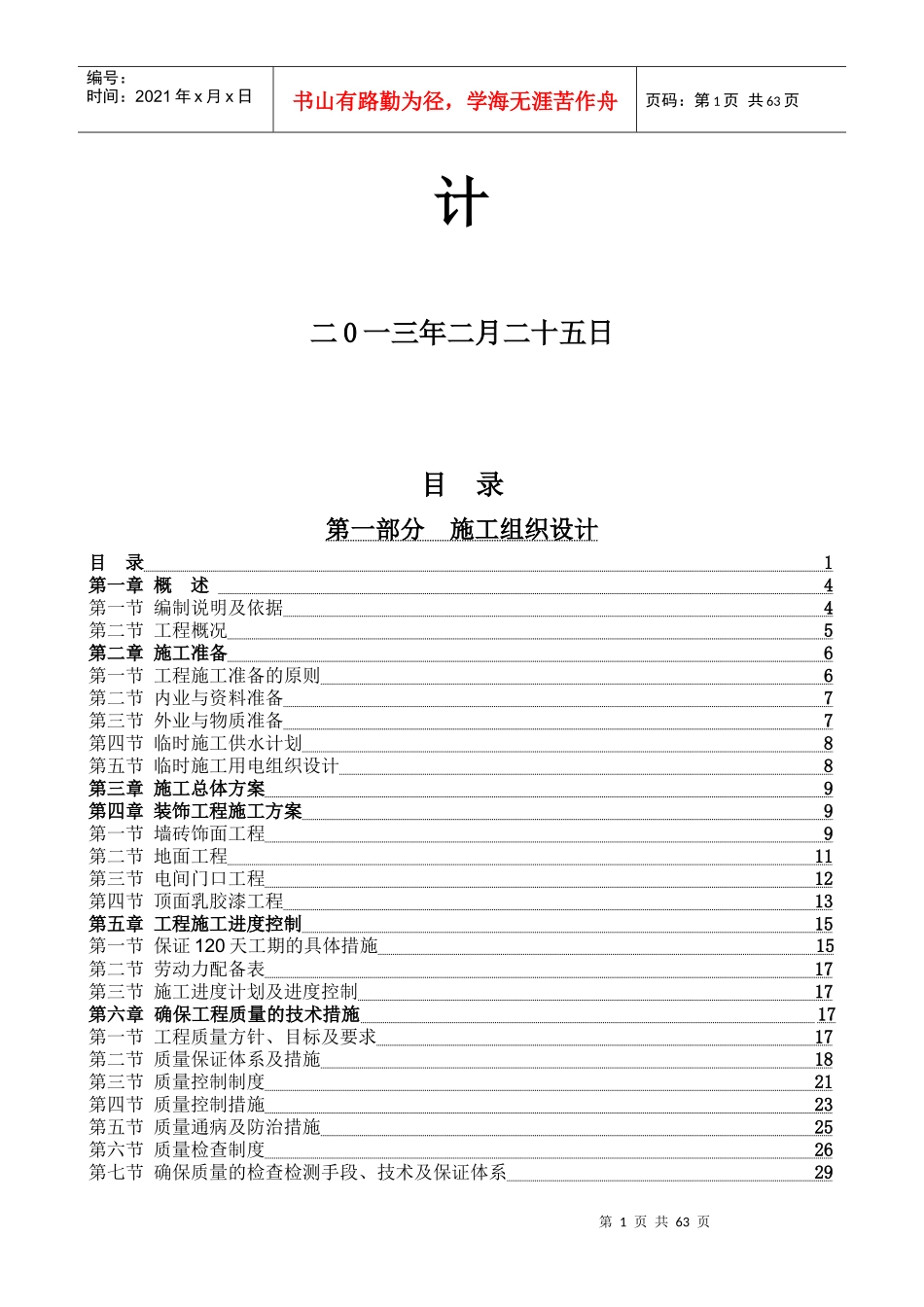 公共电梯间装修工程施工组织设计范本_第2页