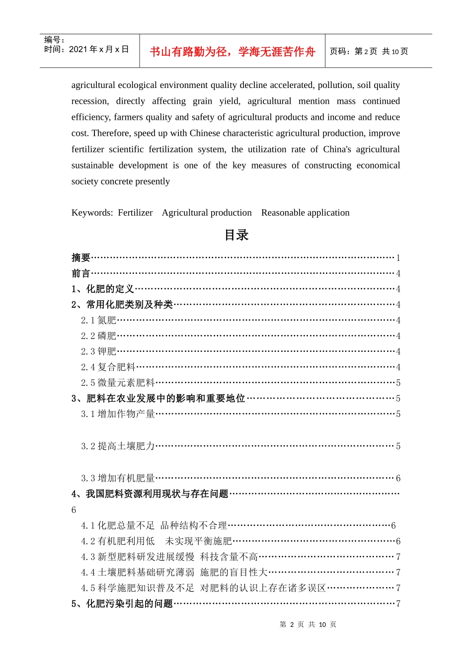 农业生产中化肥的合理利用_第2页