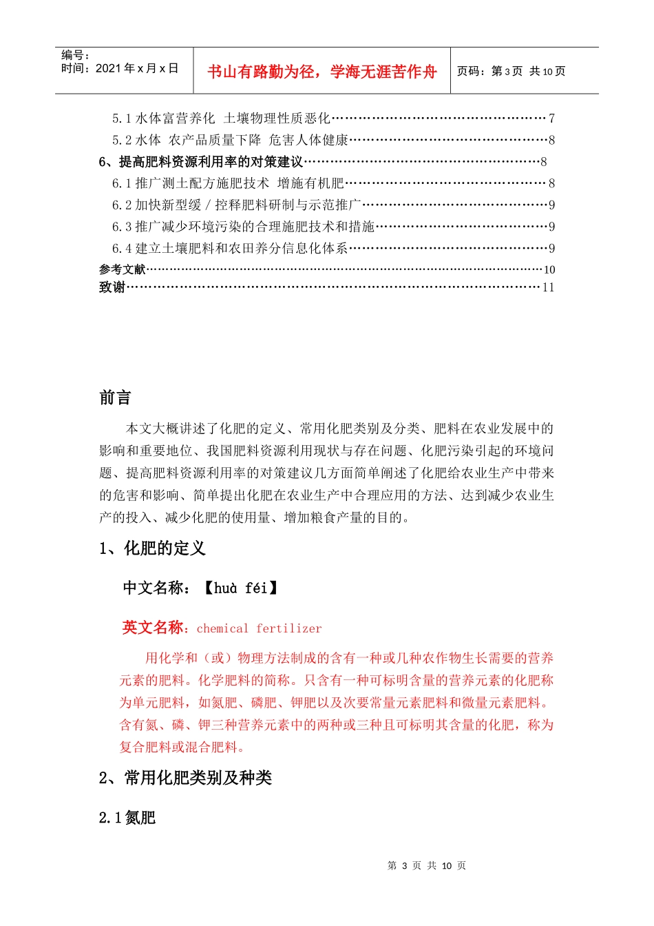 农业生产中化肥的合理利用_第3页