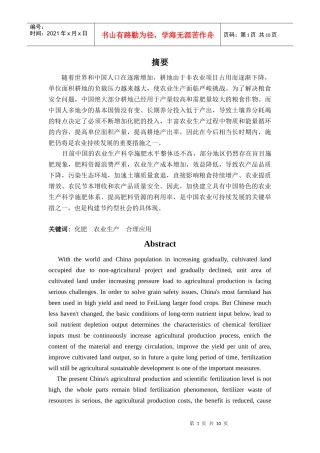 农业生产中化肥的合理利用