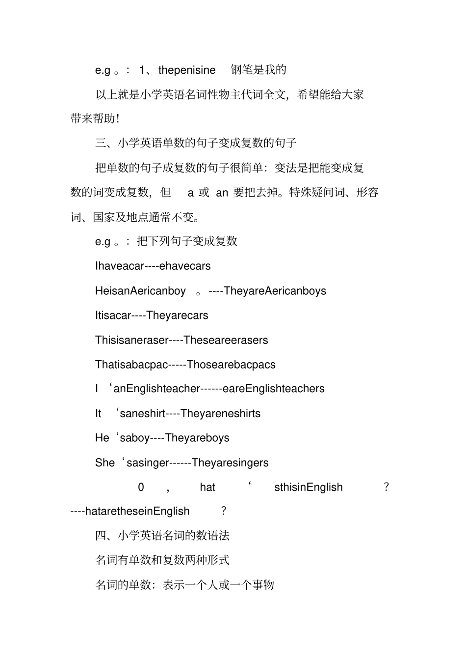 小学英语必会知识点总结_第2页