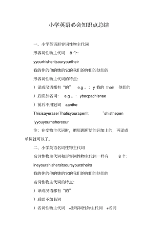 小学英语必会知识点总结