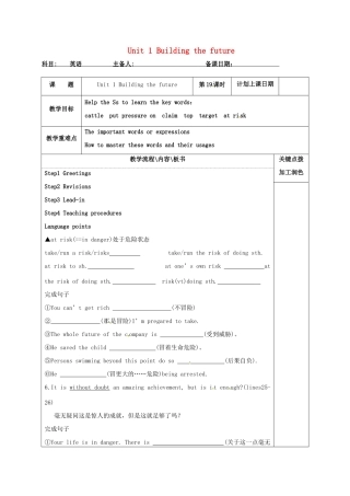 高中英语 Unit 1 Building the future教案19 牛津译林版选修10-牛津版高三选修10英语教案