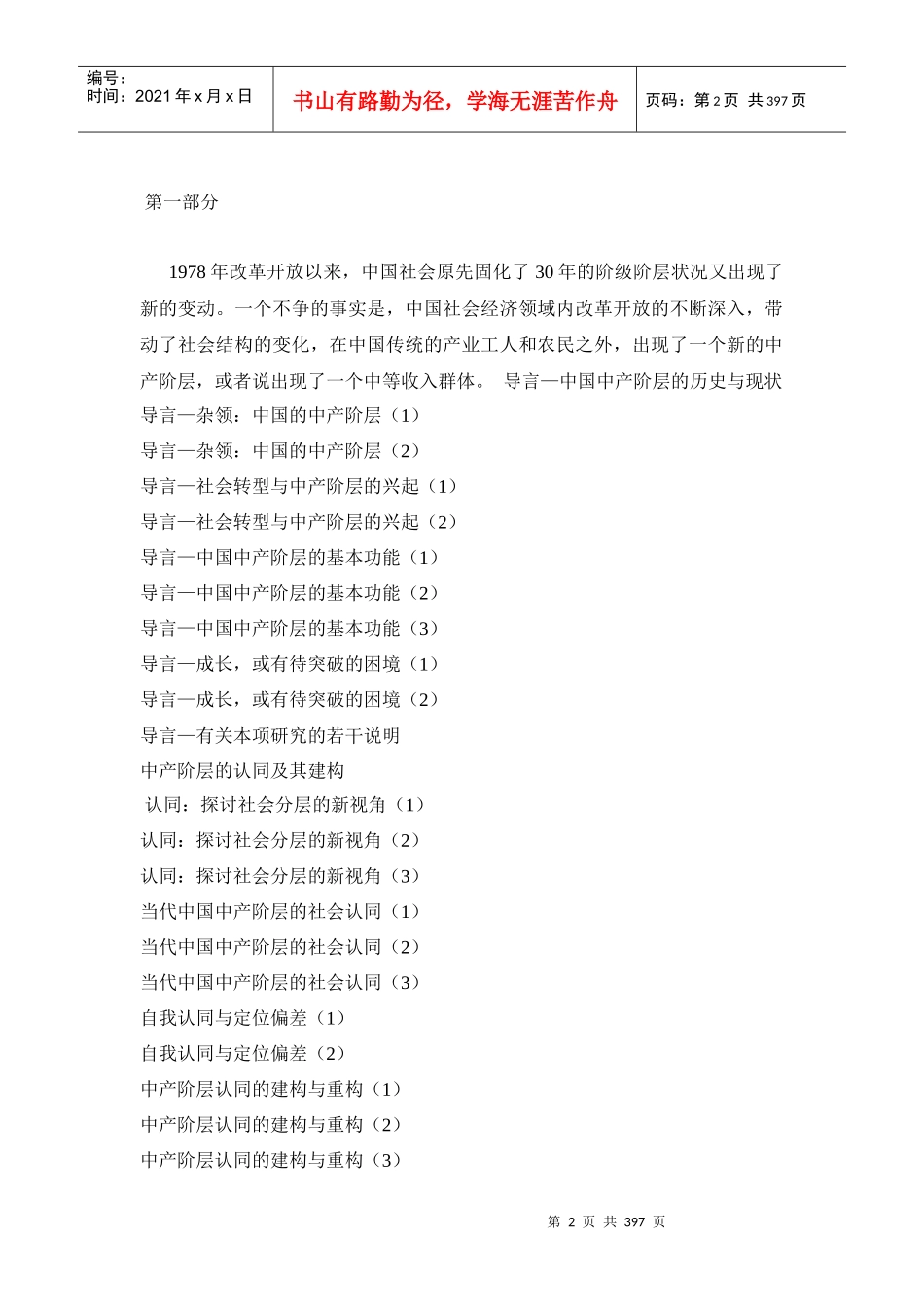 【房地产】《中国中产阶层调查》_第2页