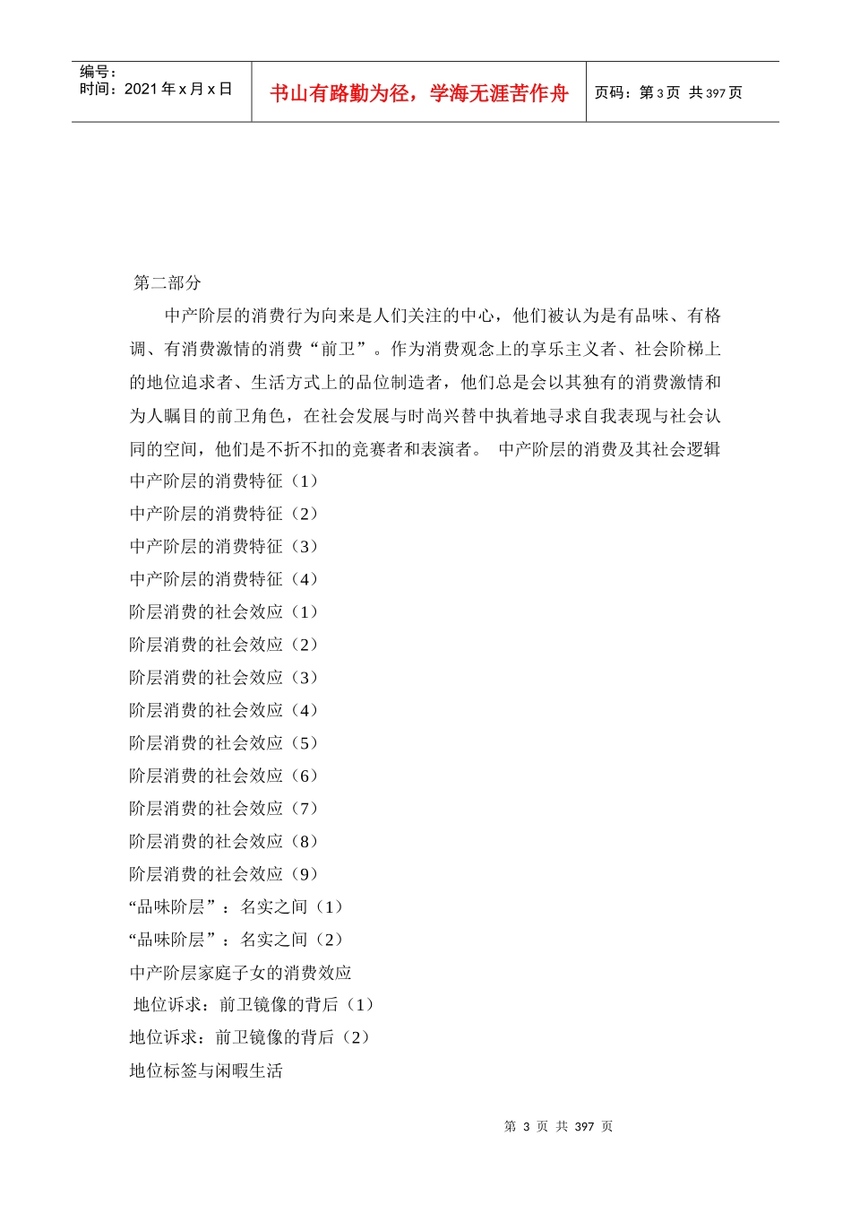 【房地产】《中国中产阶层调查》_第3页