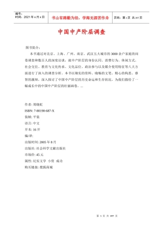 【房地产】《中国中产阶层调查》
