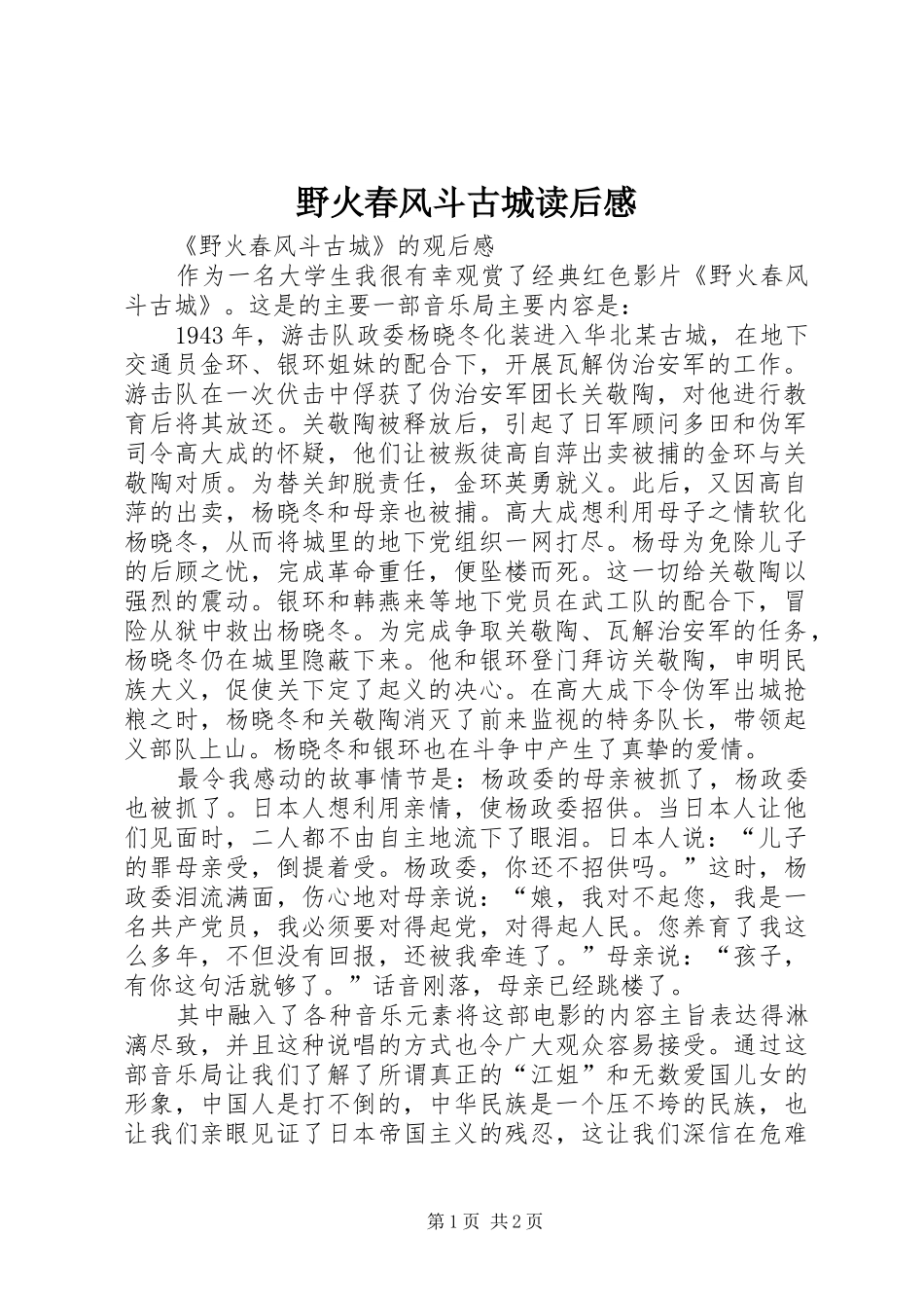 野火春风斗古城读后感_第1页