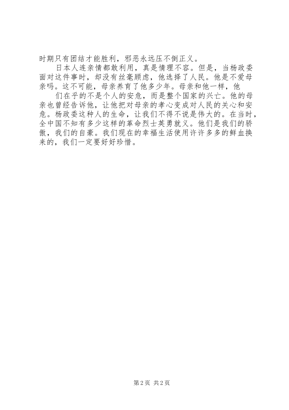野火春风斗古城读后感_第2页
