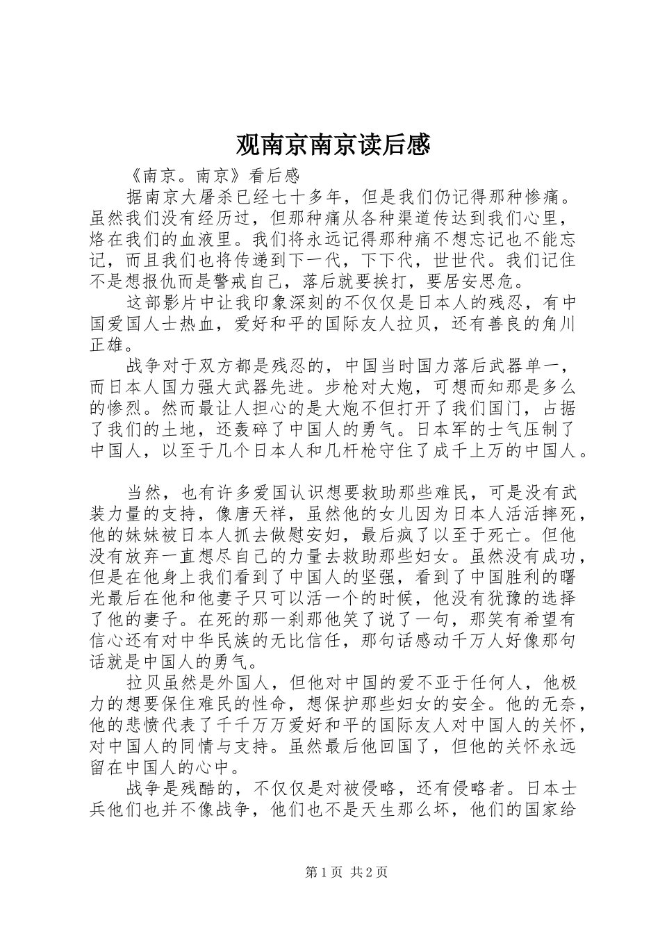 观南京南京读后感_第1页