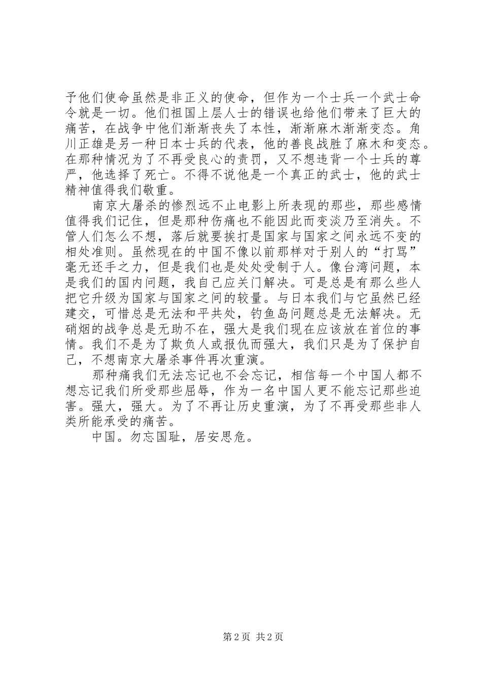 观南京南京读后感_第2页