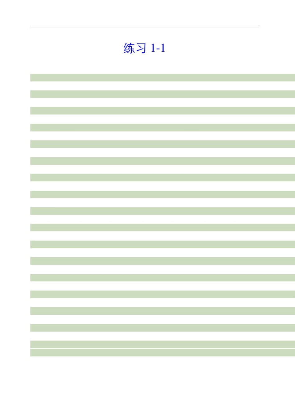 同济大学高等数学第七版上下册答案详解_第2页