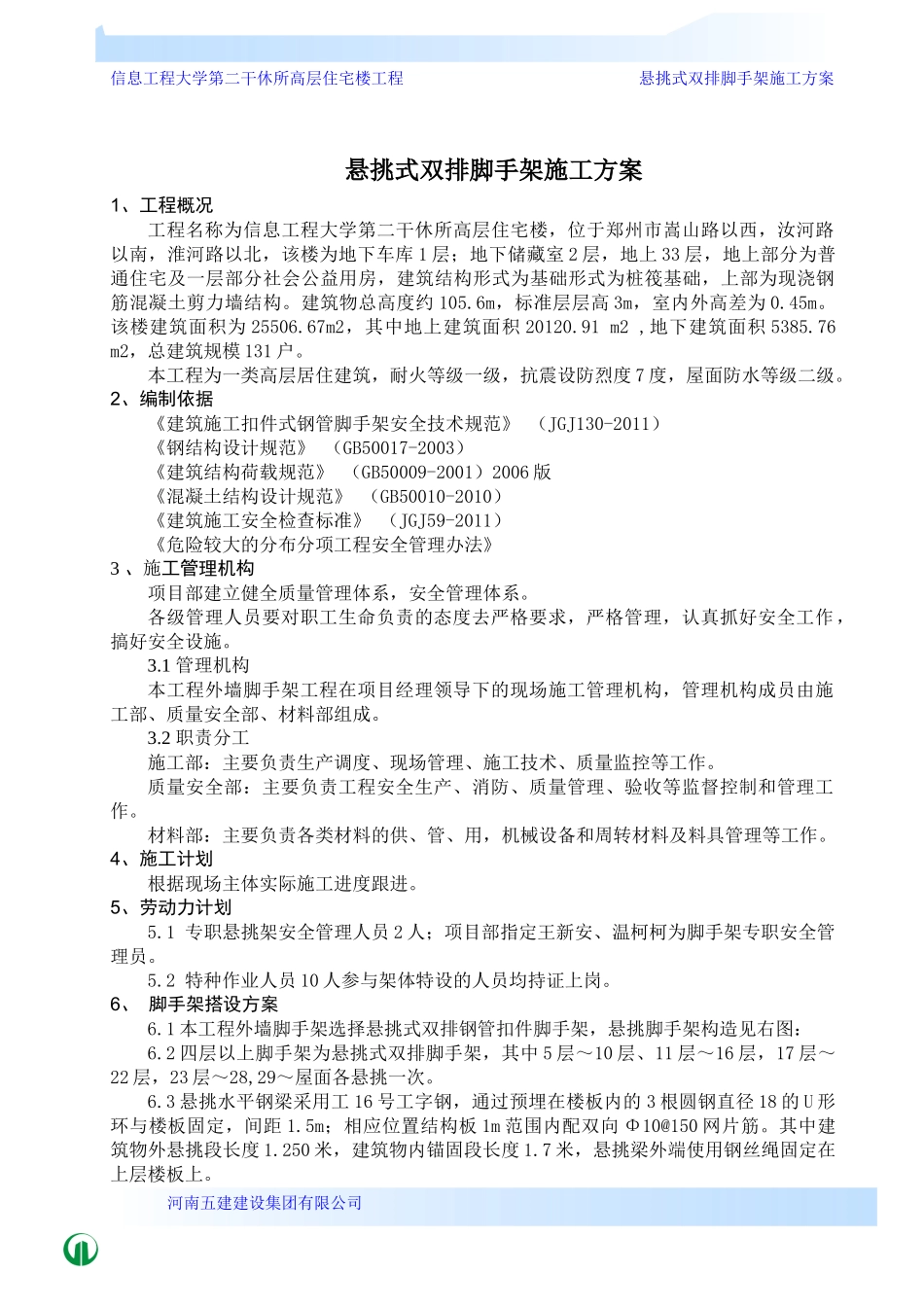 信息工程大学第二干休所高层住宅楼1113_第3页