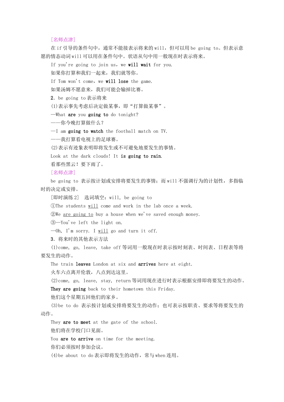 高中英语 Module 1 Our Body and Healthy Habits Section Ⅲ Grammar——名词用作动词will和be going to表将来教案（含解析）外研版必修2-外研版高一必修2英语教案_第3页