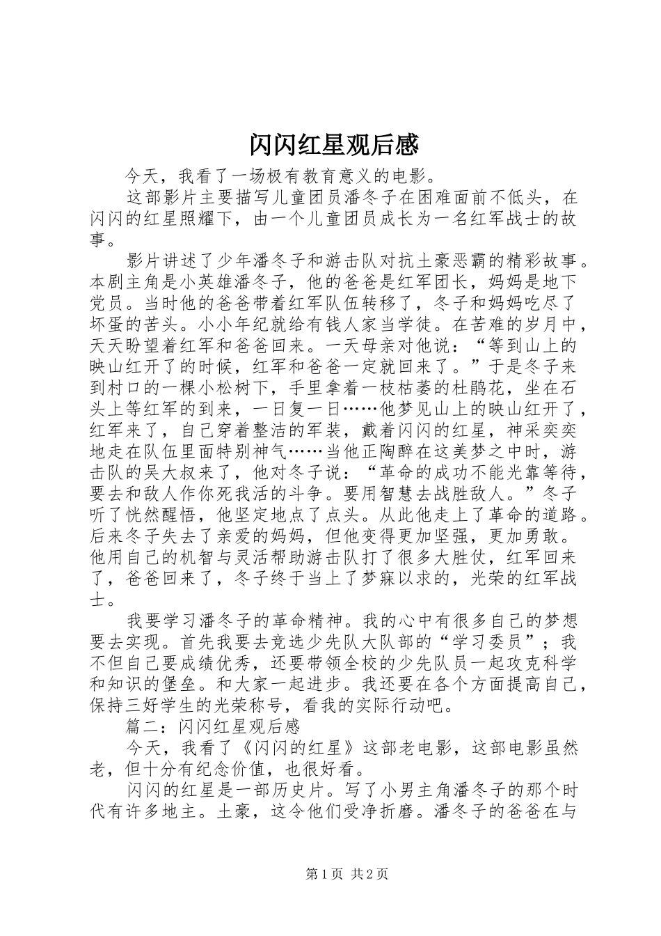 闪闪红星观后感_第1页