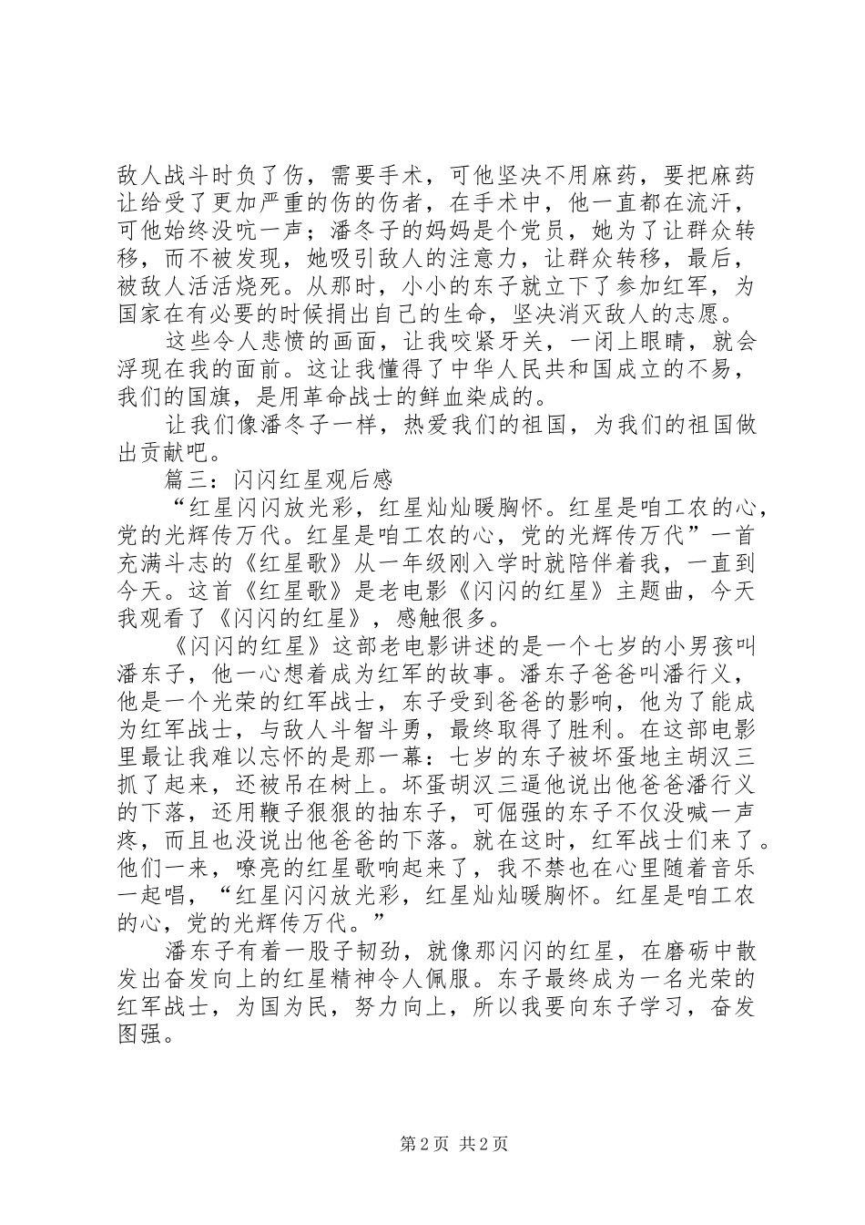 闪闪红星观后感_第2页