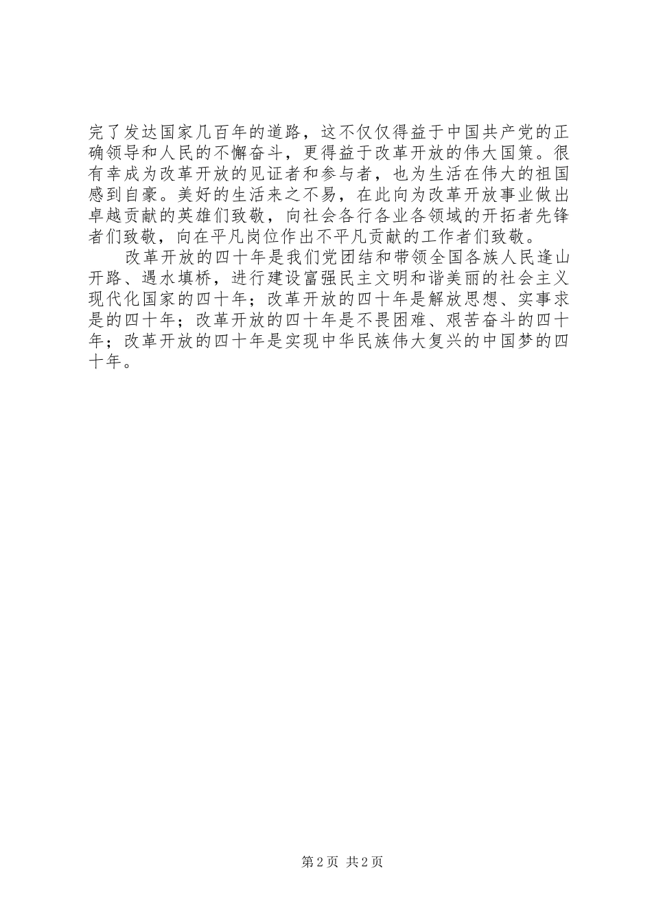 校友总会收看庆祝改革开放40周年大会观后感_第2页