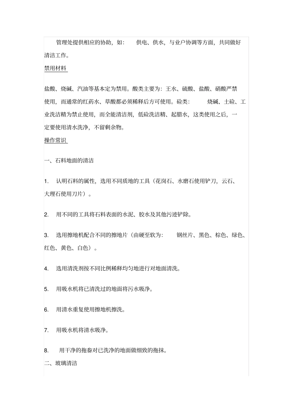 保洁服务标准与流程_第2页
