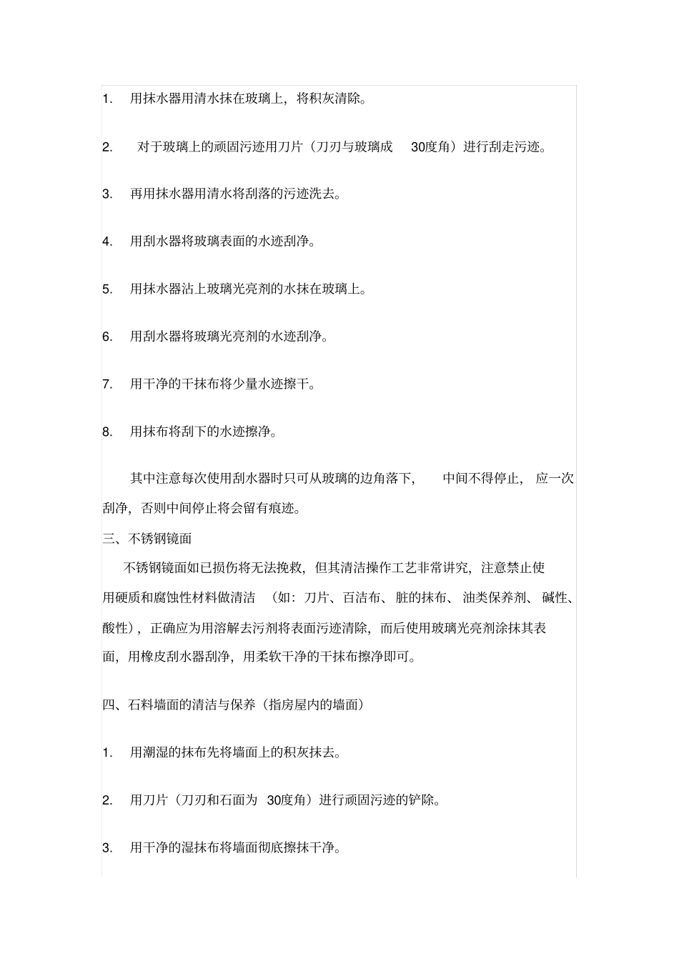 保洁服务标准与流程_第3页
