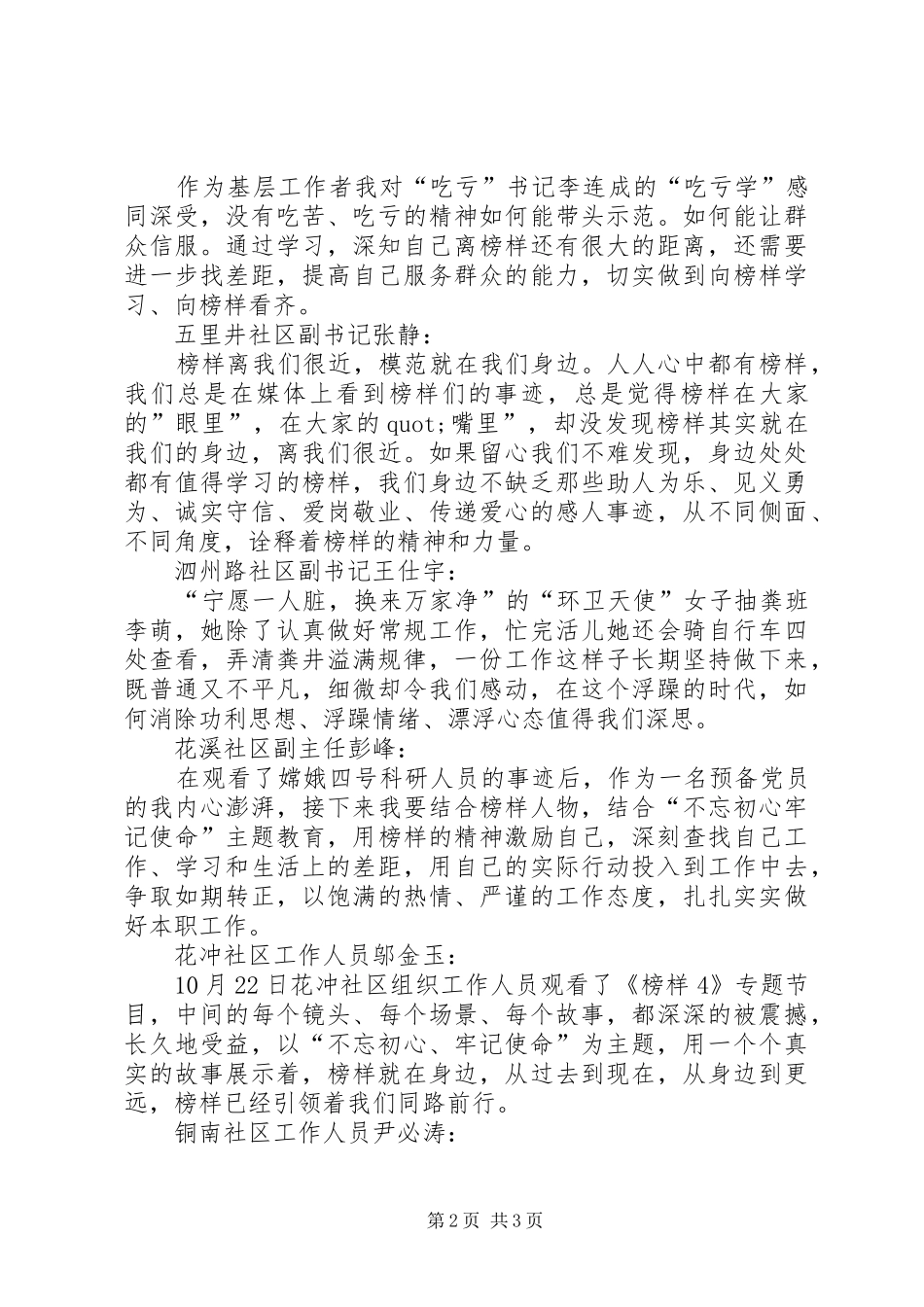 街道、社区干部《榜样4》观后感_第2页