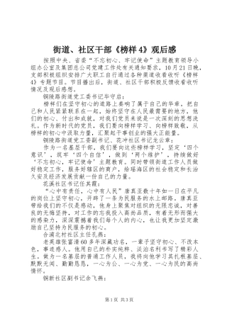 街道、社区干部《榜样4》观后感