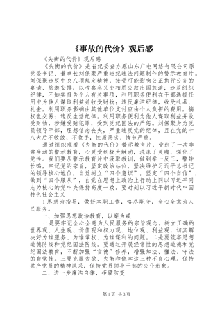 《事故的代价》观后感